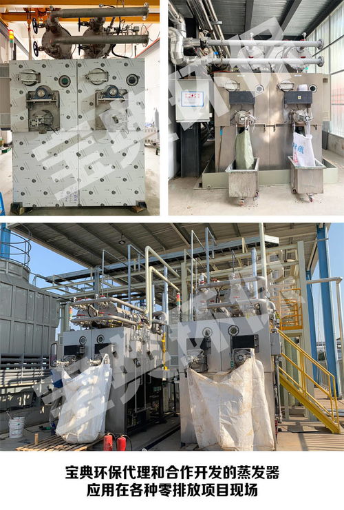 江蘇浙江蘇州工業含鹽廢水處理零排放設備蒸發器廠家與安裝服務全解析